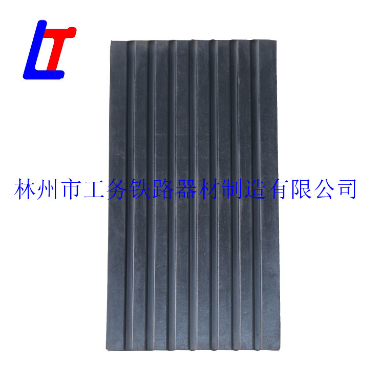 鐵路扣件系統(tǒng)所用橡膠墊板 外貿(mào)出口墊板
